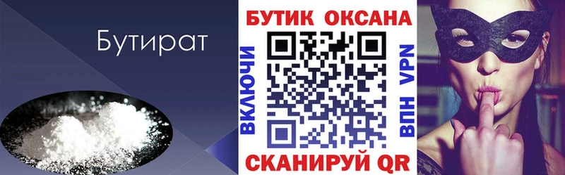 Бутират Butirat  Видное 
