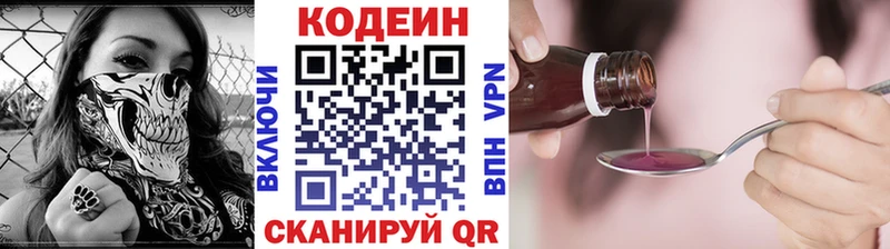 Кодеиновый сироп Lean напиток Lean (лин)  Видное 